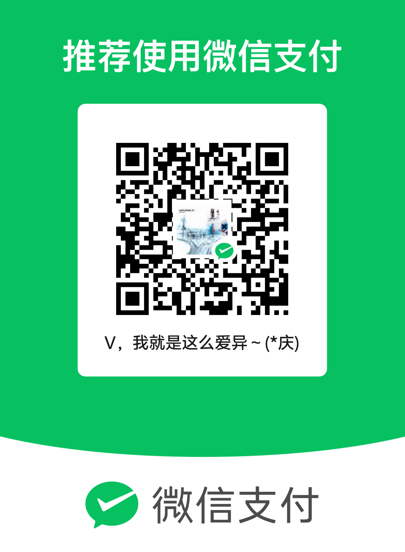微信 扫码打赏